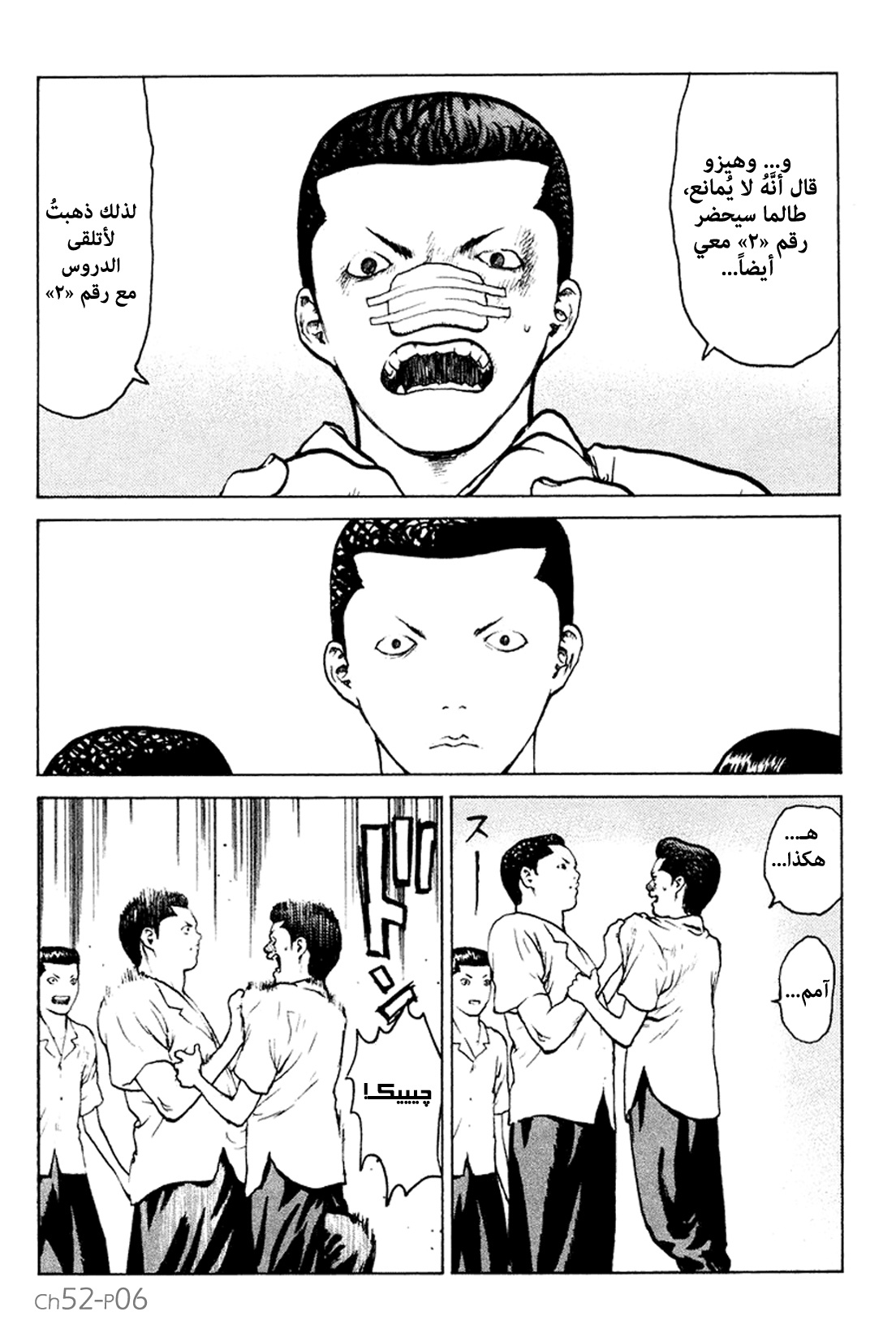 Angel Densetsu: Chapter 52 - Page 6