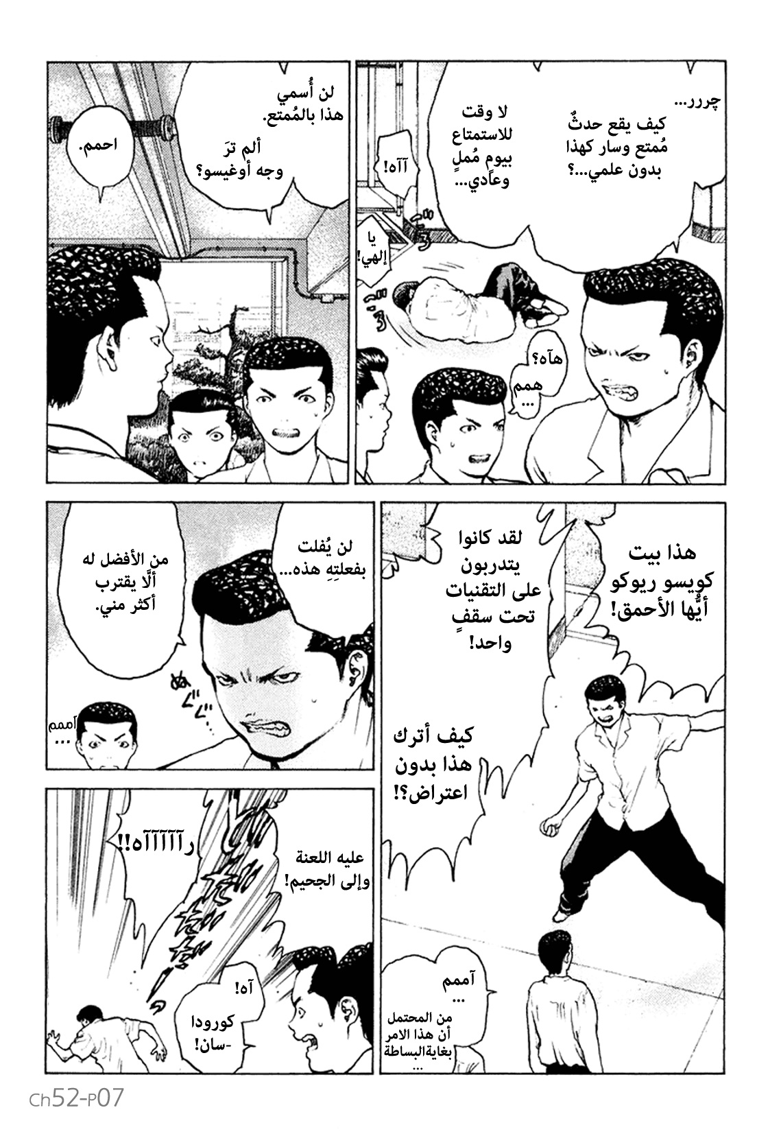 Angel Densetsu: Chapter 52 - Page 7