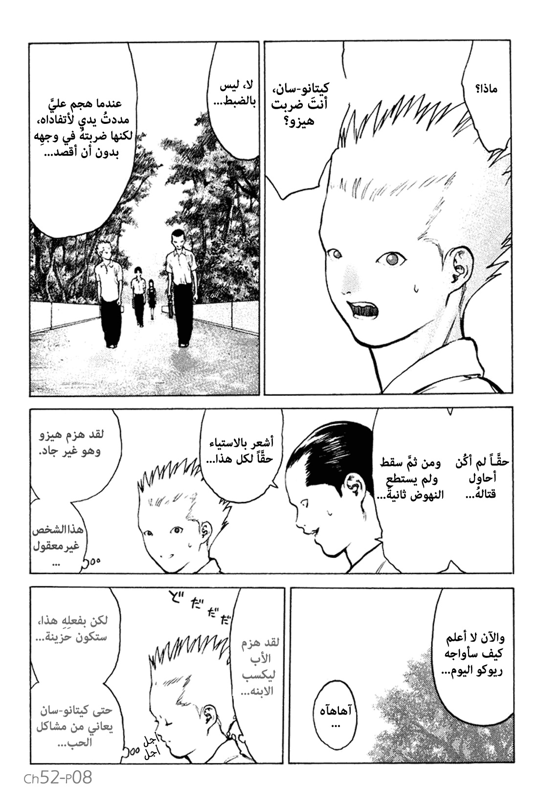 Angel Densetsu: Chapter 52 - Page 8