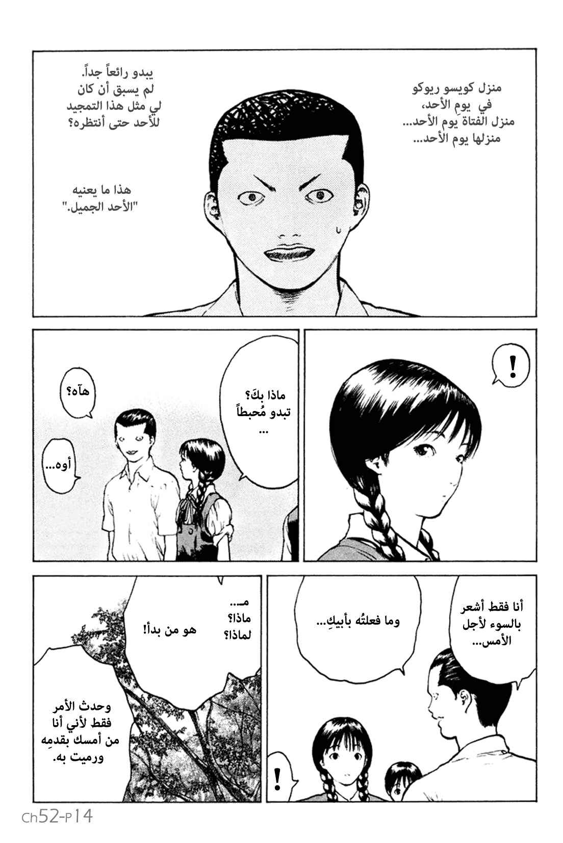 Angel Densetsu: Chapter 52 - Page 14