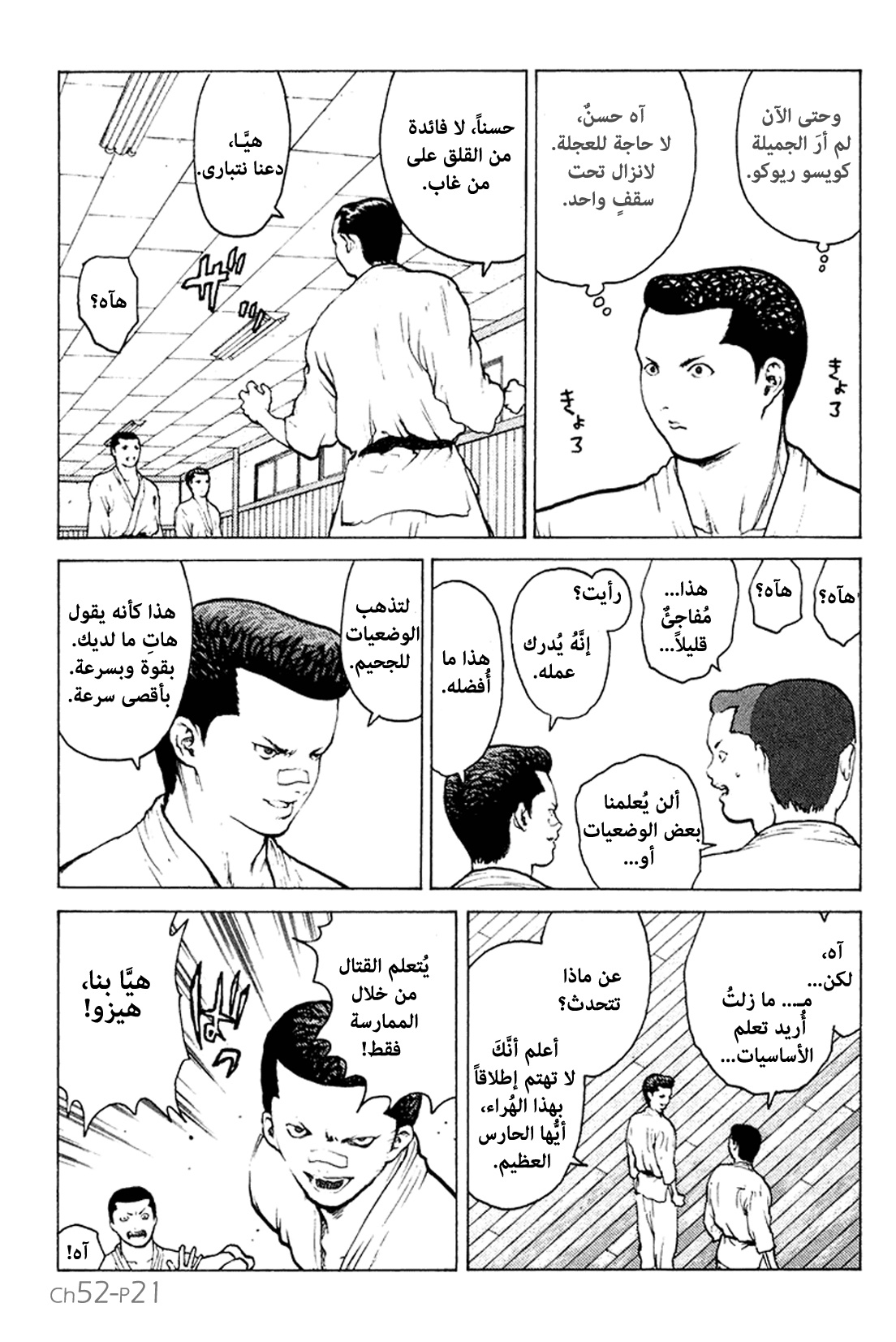 Angel Densetsu: Chapter 52 - Page 21