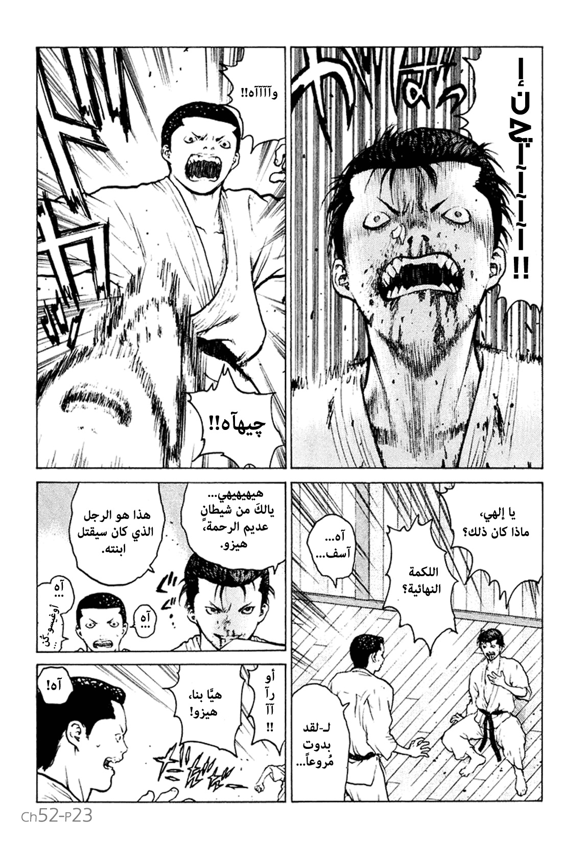 Angel Densetsu: Chapter 52 - Page 23