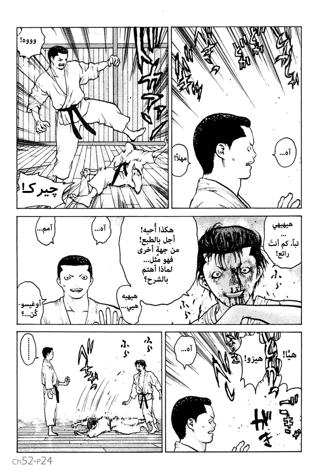 Angel Densetsu: Chapter 52 - Page 24