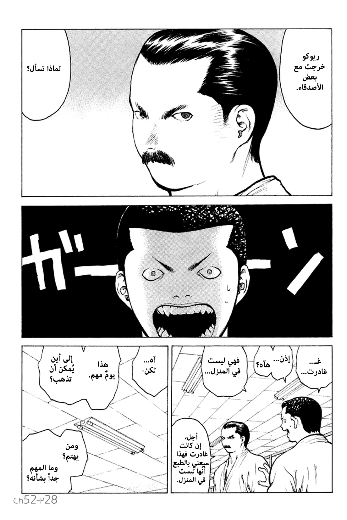 Angel Densetsu: Chapter 52 - Page 28