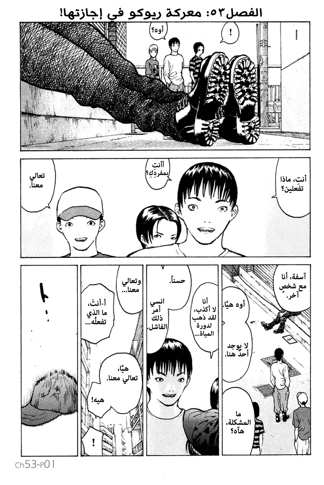 Angel Densetsu: Chapter 53 - Page 2