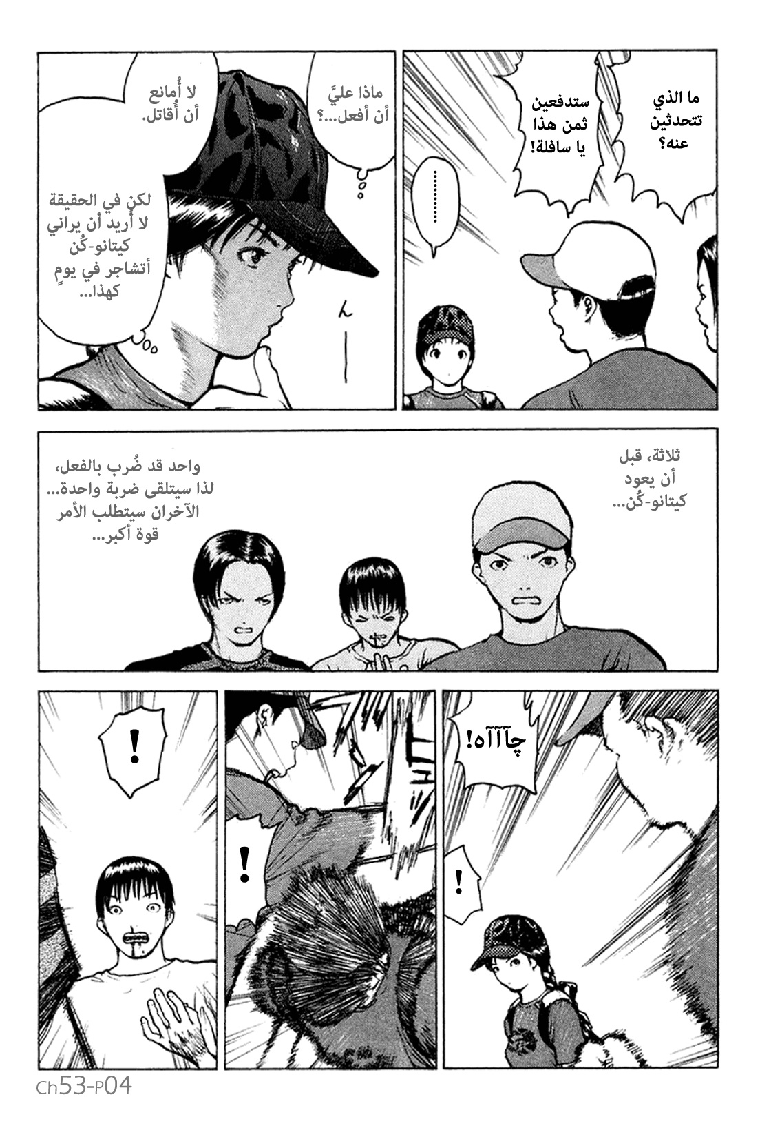 Angel Densetsu: Chapter 53 - Page 5