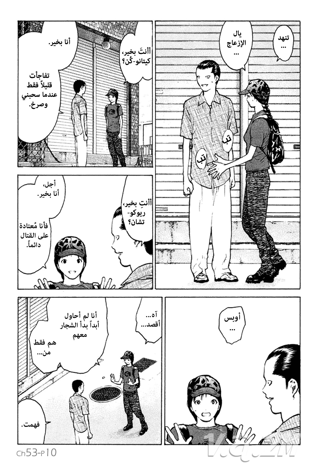 Angel Densetsu: Chapter 53 - Page 11