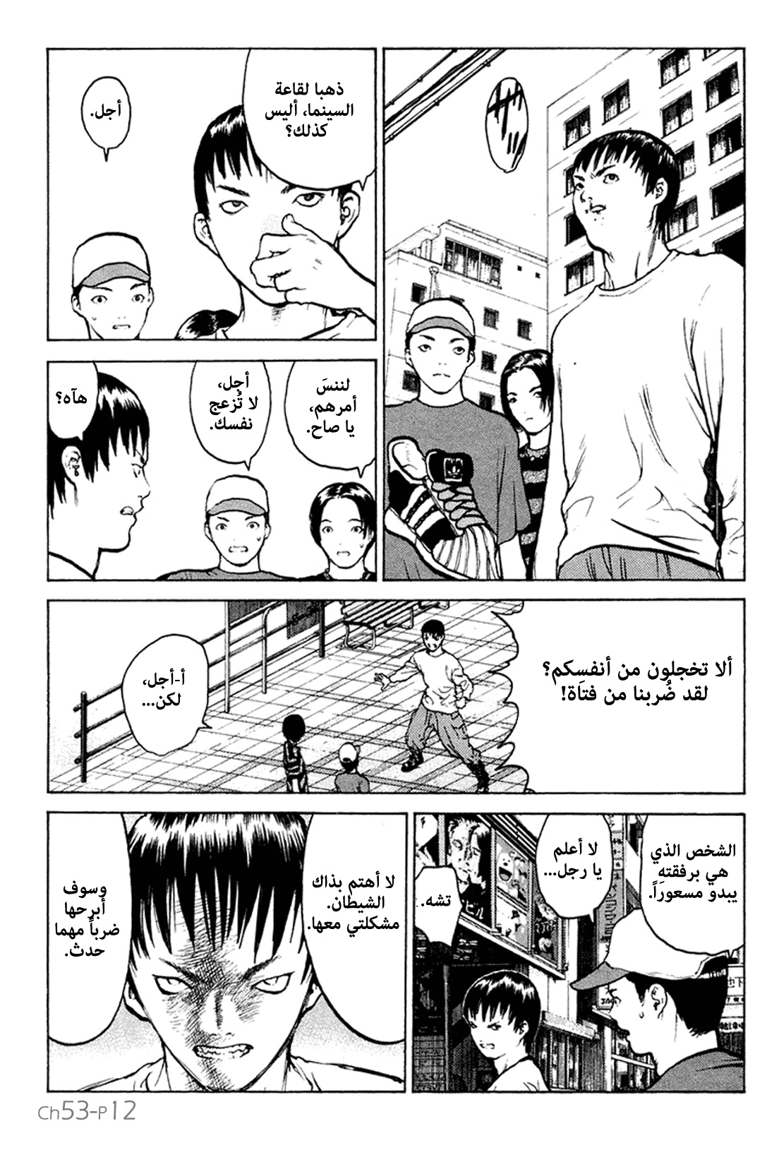 Angel Densetsu: Chapter 53 - Page 13