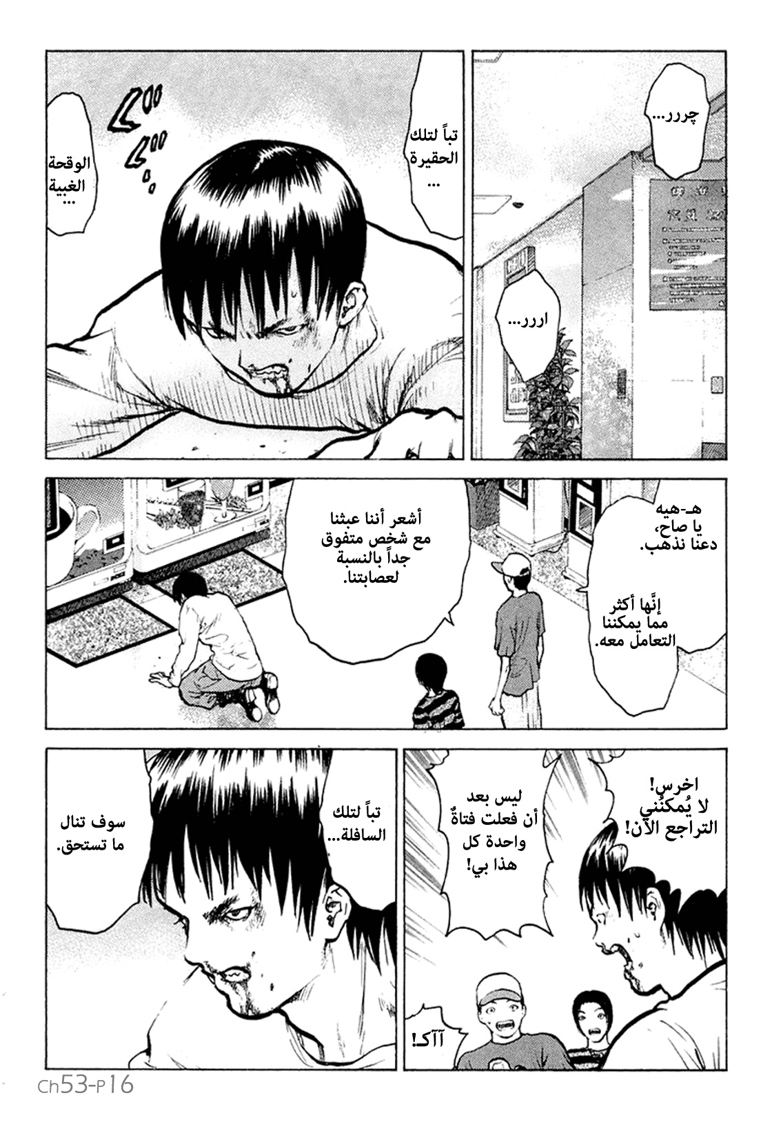 Angel Densetsu: Chapter 53 - Page 17