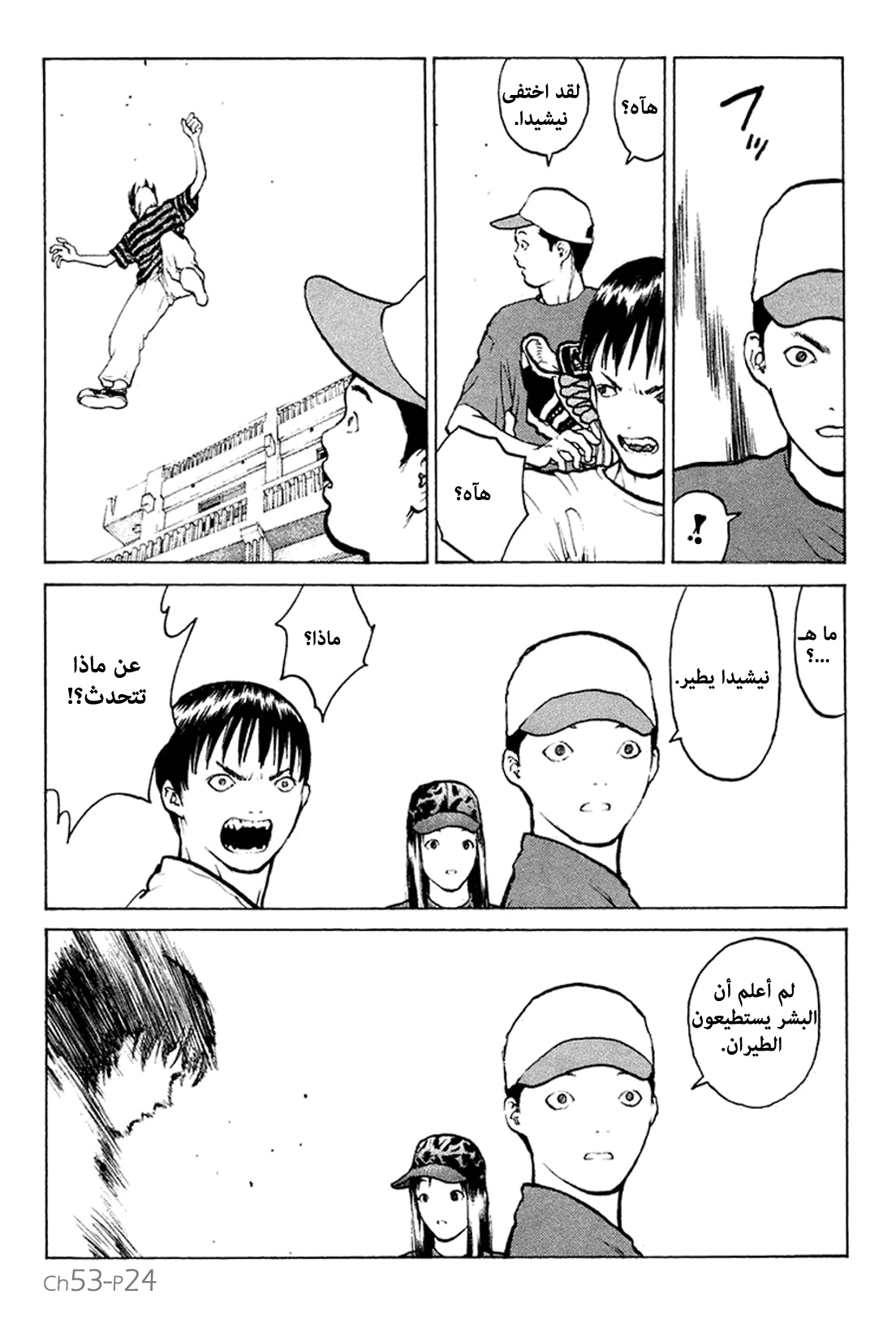 Angel Densetsu: Chapter 53 - Page 25