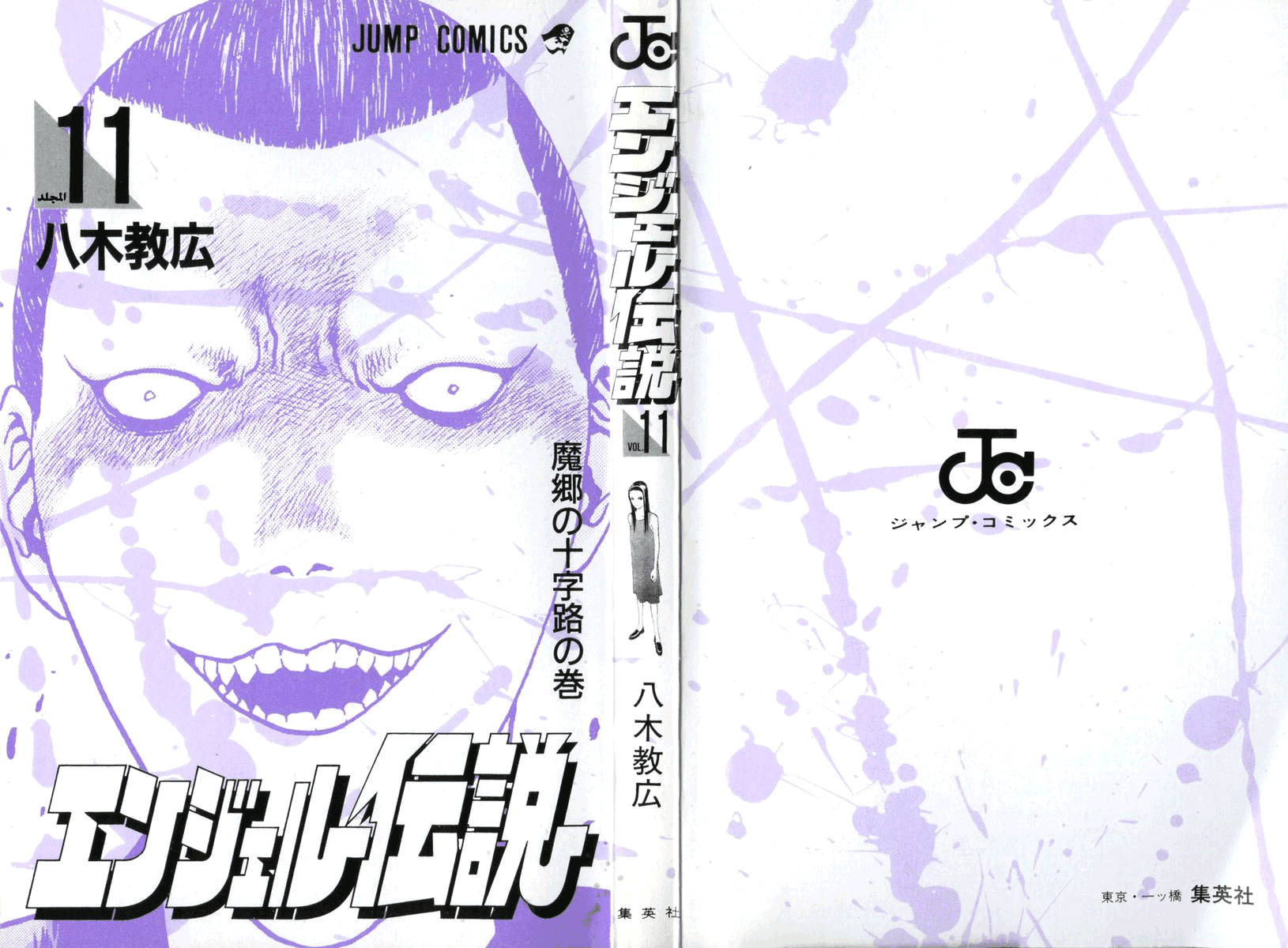 Angel Densetsu: Chapter 54 - Page 2