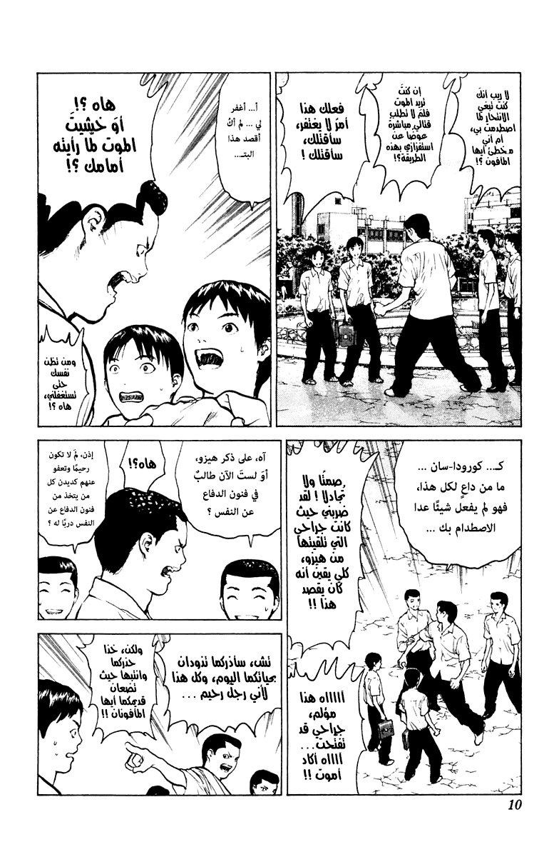 Angel Densetsu: Chapter 54 - Page 7