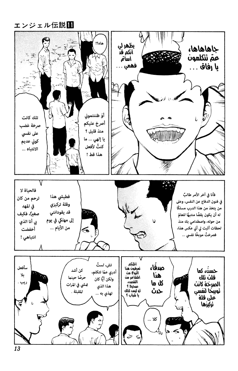 Angel Densetsu: Chapter 54 - Page 10