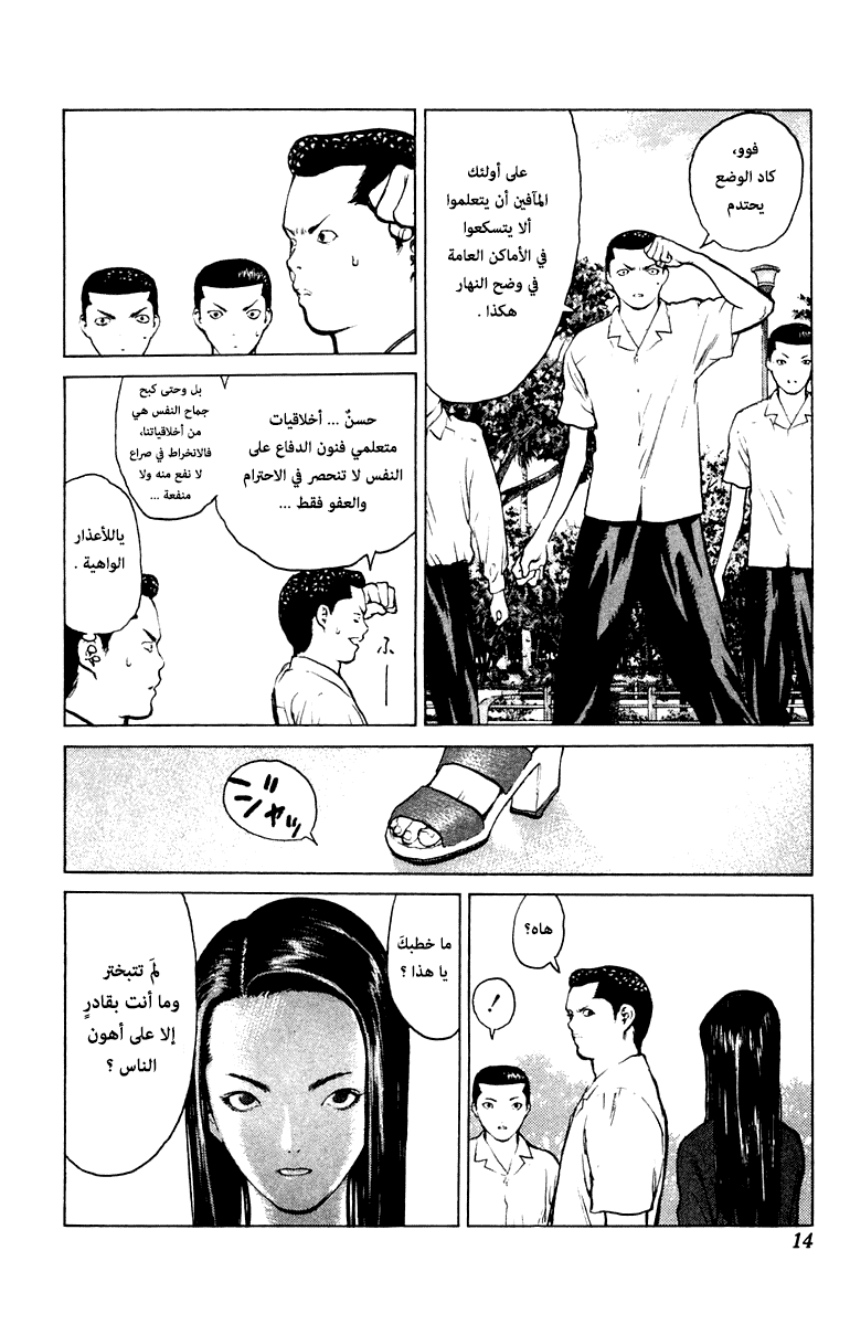 Angel Densetsu: Chapter 54 - Page 11