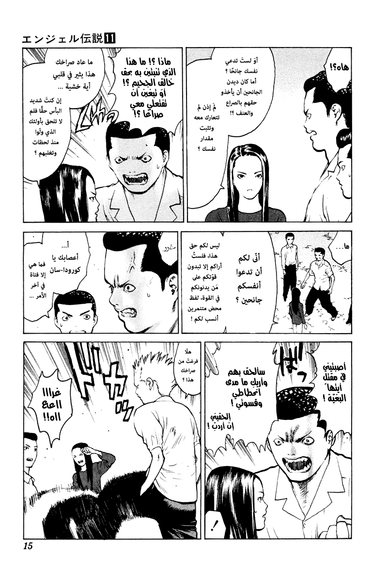 Angel Densetsu: Chapter 54 - Page 12