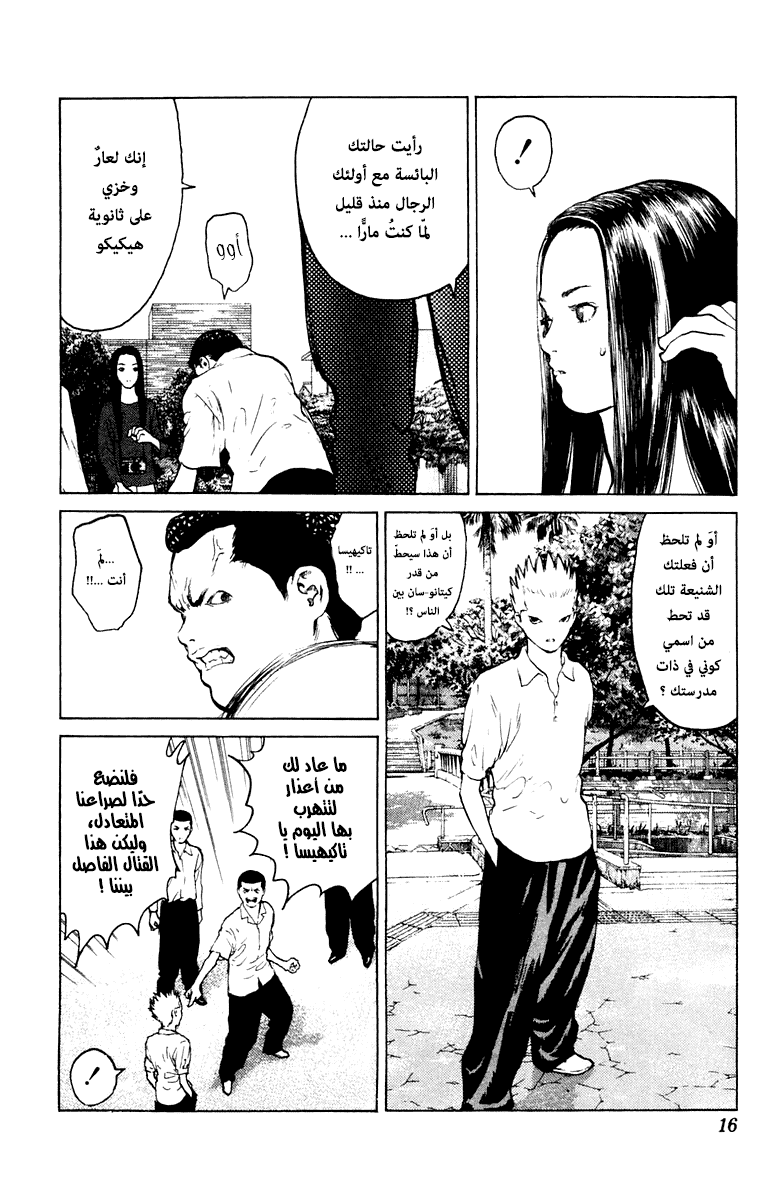 Angel Densetsu: Chapter 54 - Page 13