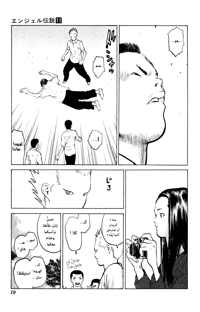 Angel Densetsu: Chapter 54 - Page 16