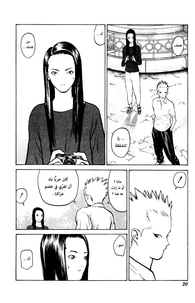 Angel Densetsu: Chapter 54 - Page 17