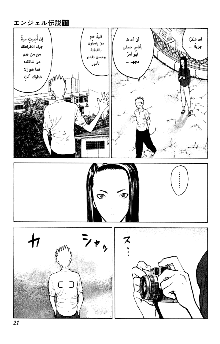 Angel Densetsu: Chapter 54 - Page 18