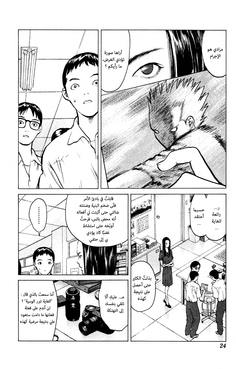 Angel Densetsu: Chapter 54 - Page 21