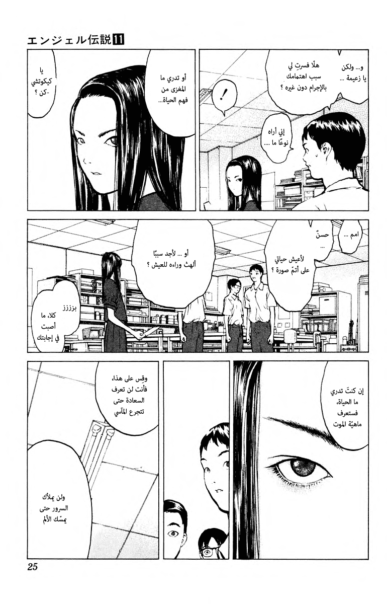 Angel Densetsu: Chapter 54 - Page 22