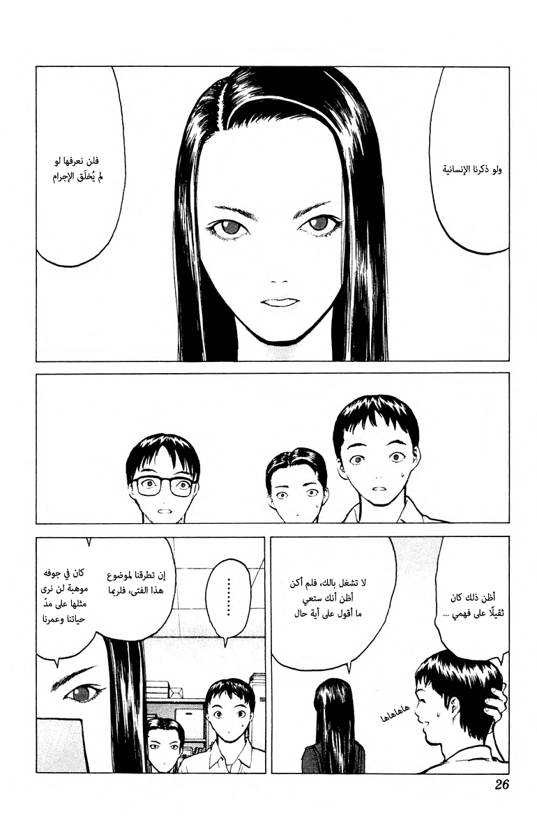 Angel Densetsu: Chapter 54 - Page 23