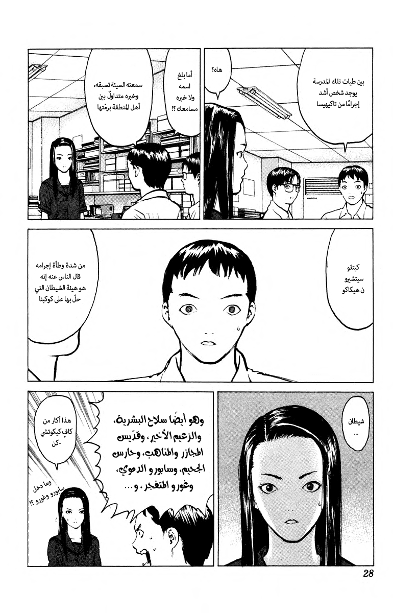 Angel Densetsu: Chapter 54 - Page 25