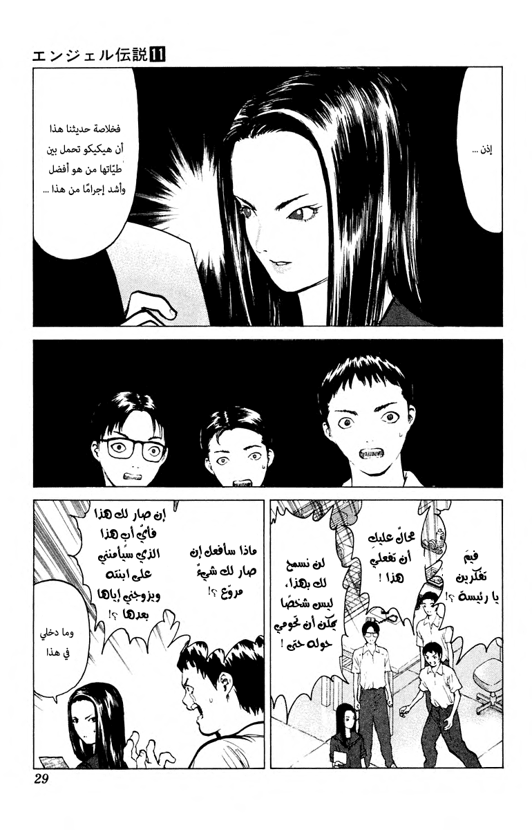 Angel Densetsu: Chapter 54 - Page 26