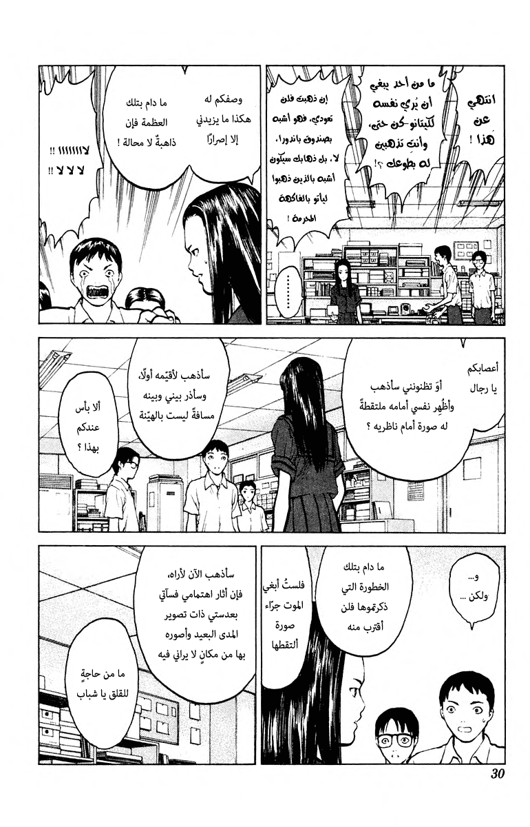 Angel Densetsu: Chapter 54 - Page 27