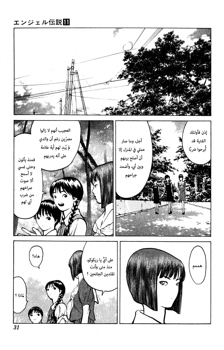 Angel Densetsu: Chapter 54 - Page 28