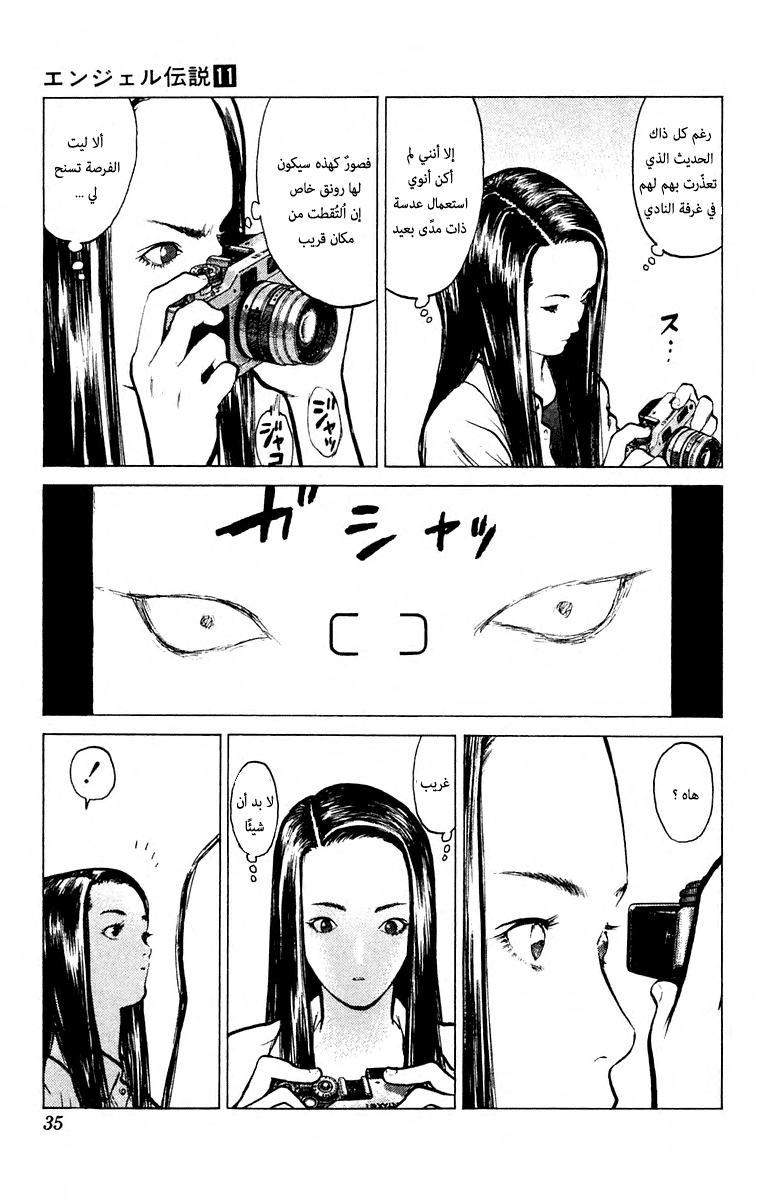 Angel Densetsu: Chapter 54 - Page 32