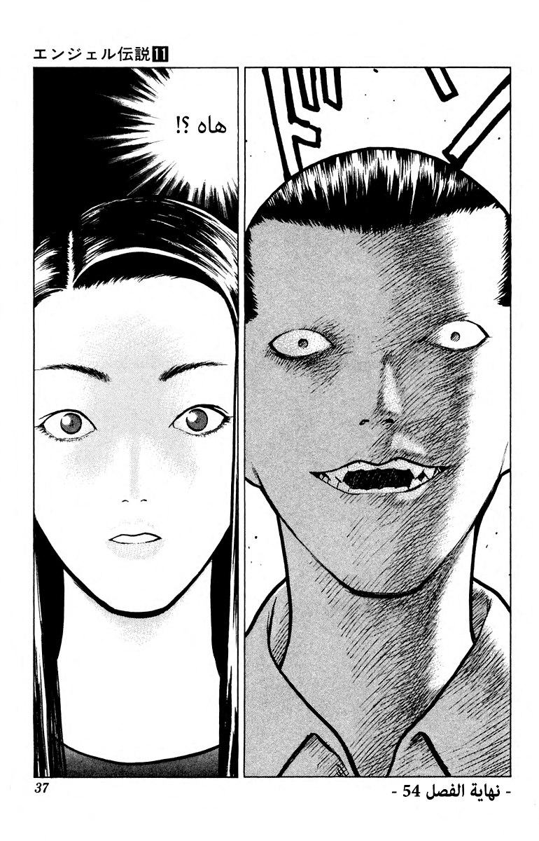 Angel Densetsu: Chapter 54 - Page 33