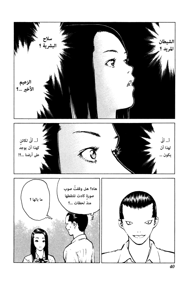 Angel Densetsu: Chapter 55 - Page 3