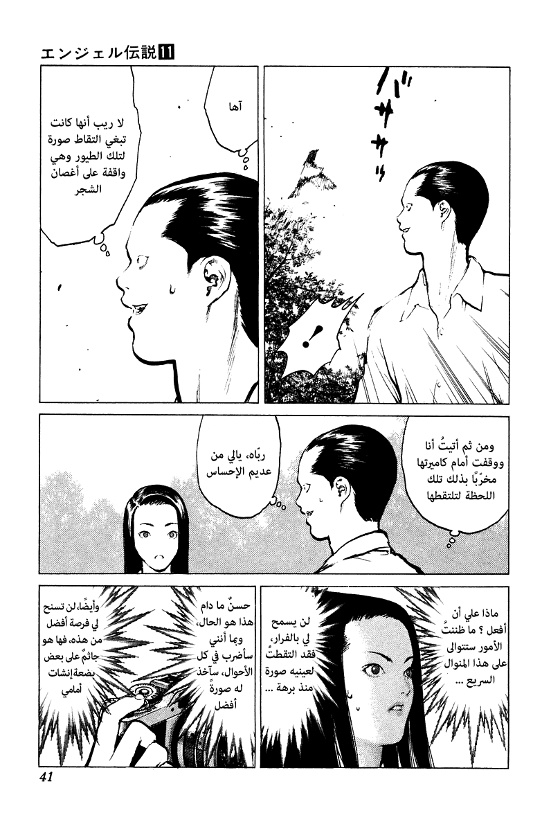 Angel Densetsu: Chapter 55 - Page 4