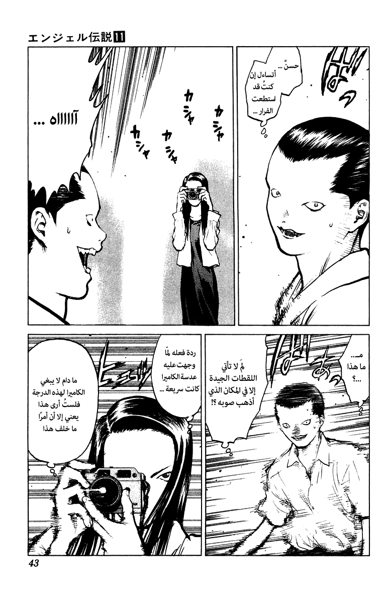 Angel Densetsu: Chapter 55 - Page 6