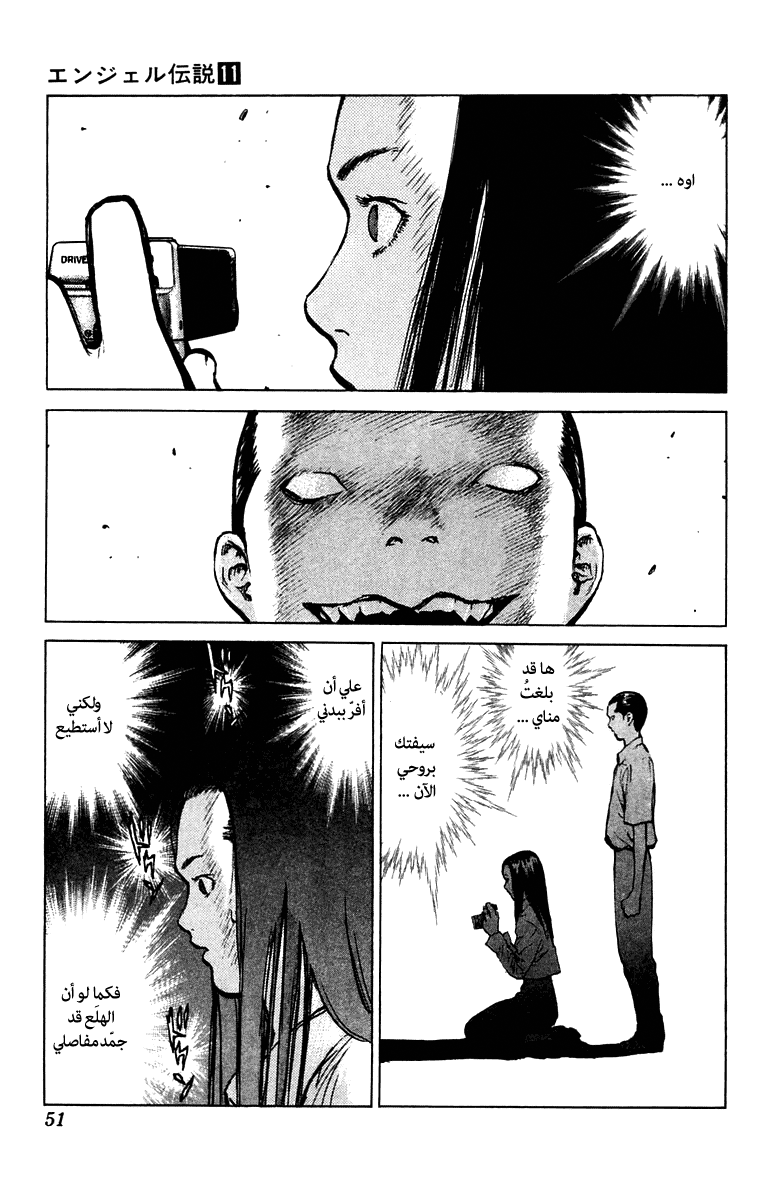 Angel Densetsu: Chapter 55 - Page 14