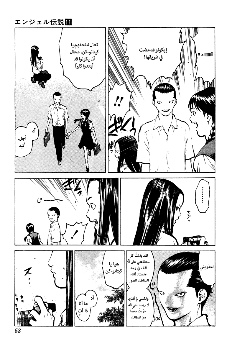 Angel Densetsu: Chapter 55 - Page 16