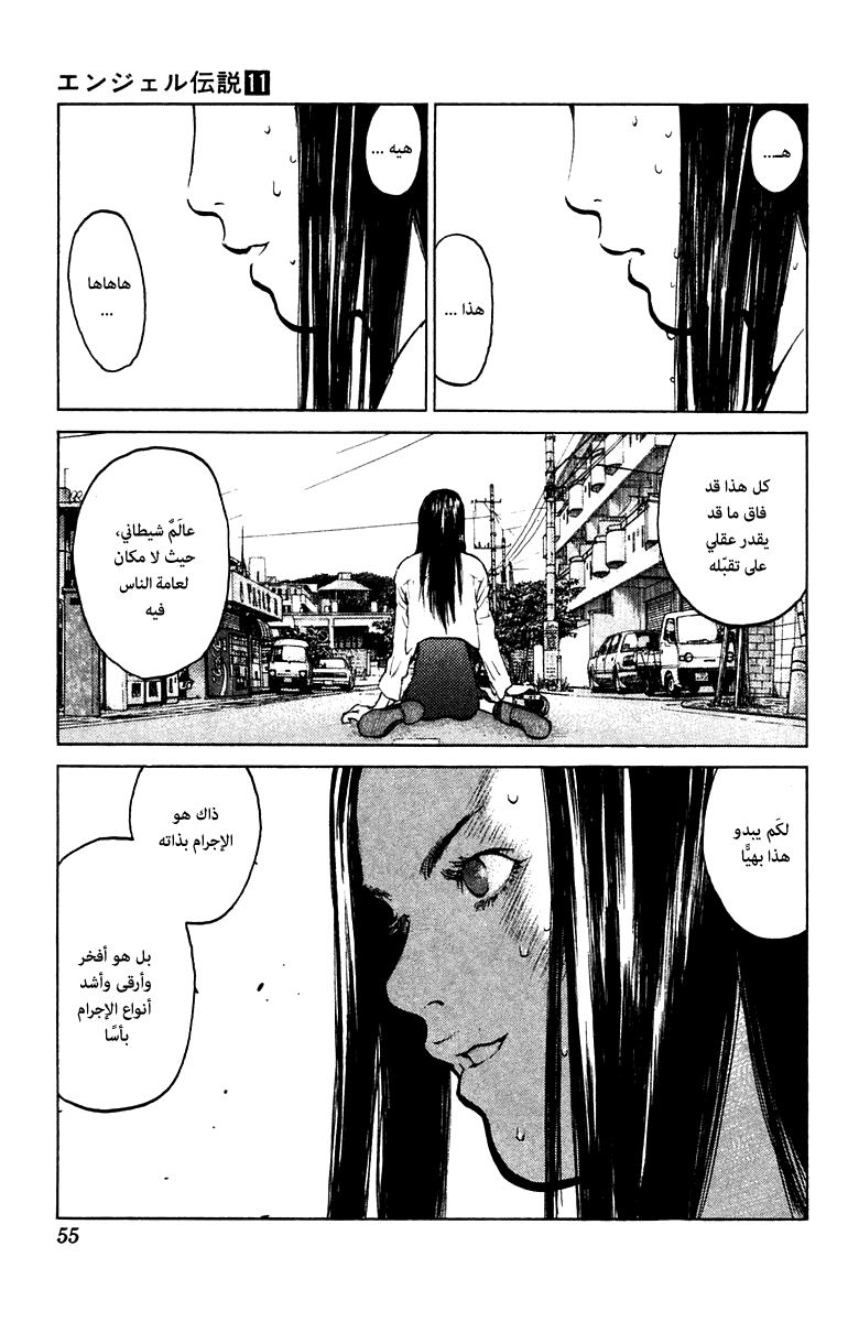 Angel Densetsu: Chapter 55 - Page 18