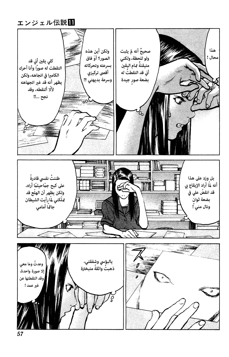 Angel Densetsu: Chapter 55 - Page 20