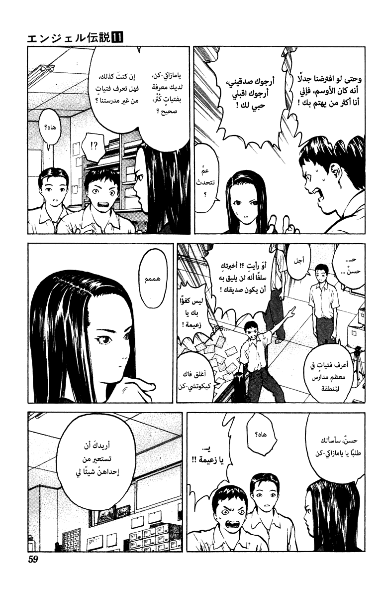 Angel Densetsu: Chapter 55 - Page 22