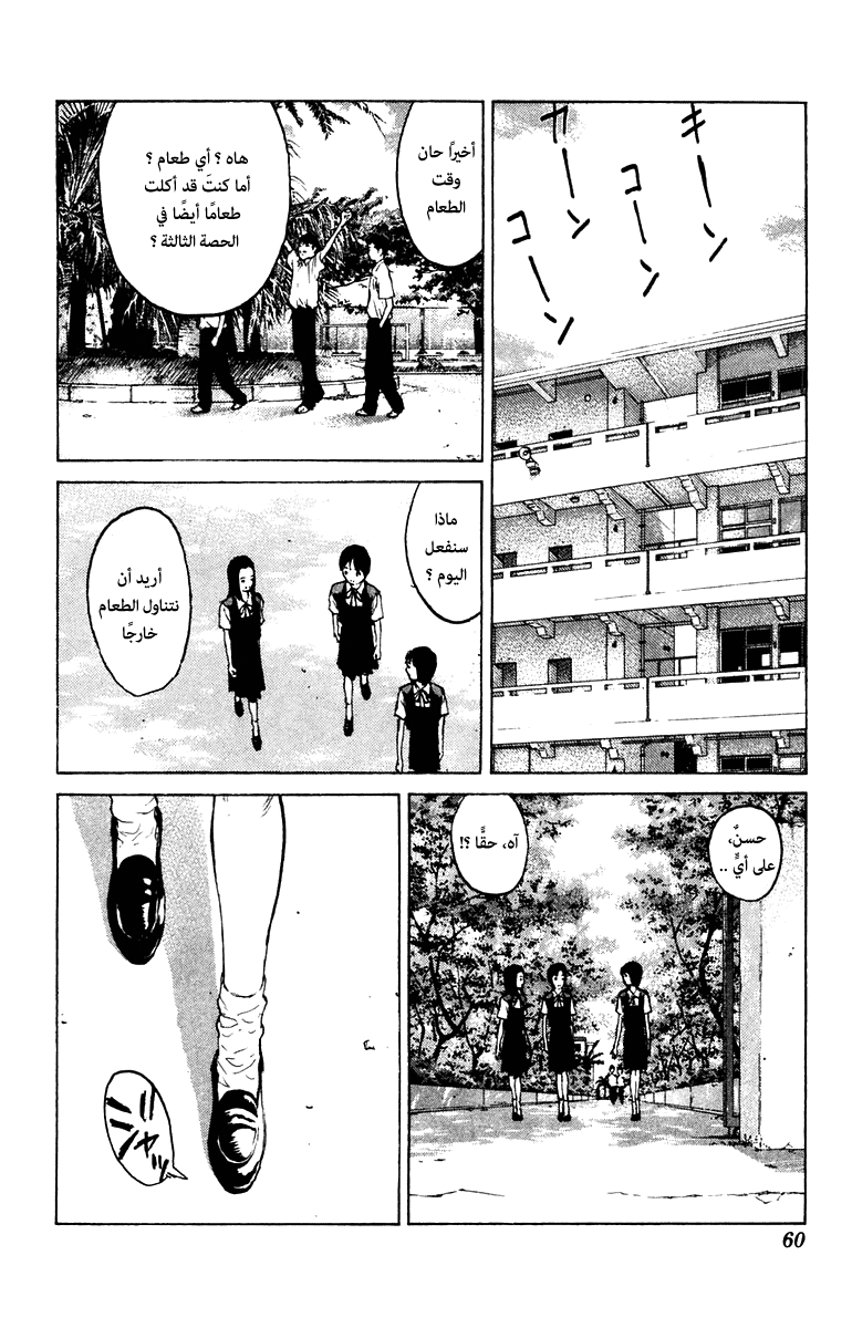 Angel Densetsu: Chapter 55 - Page 23