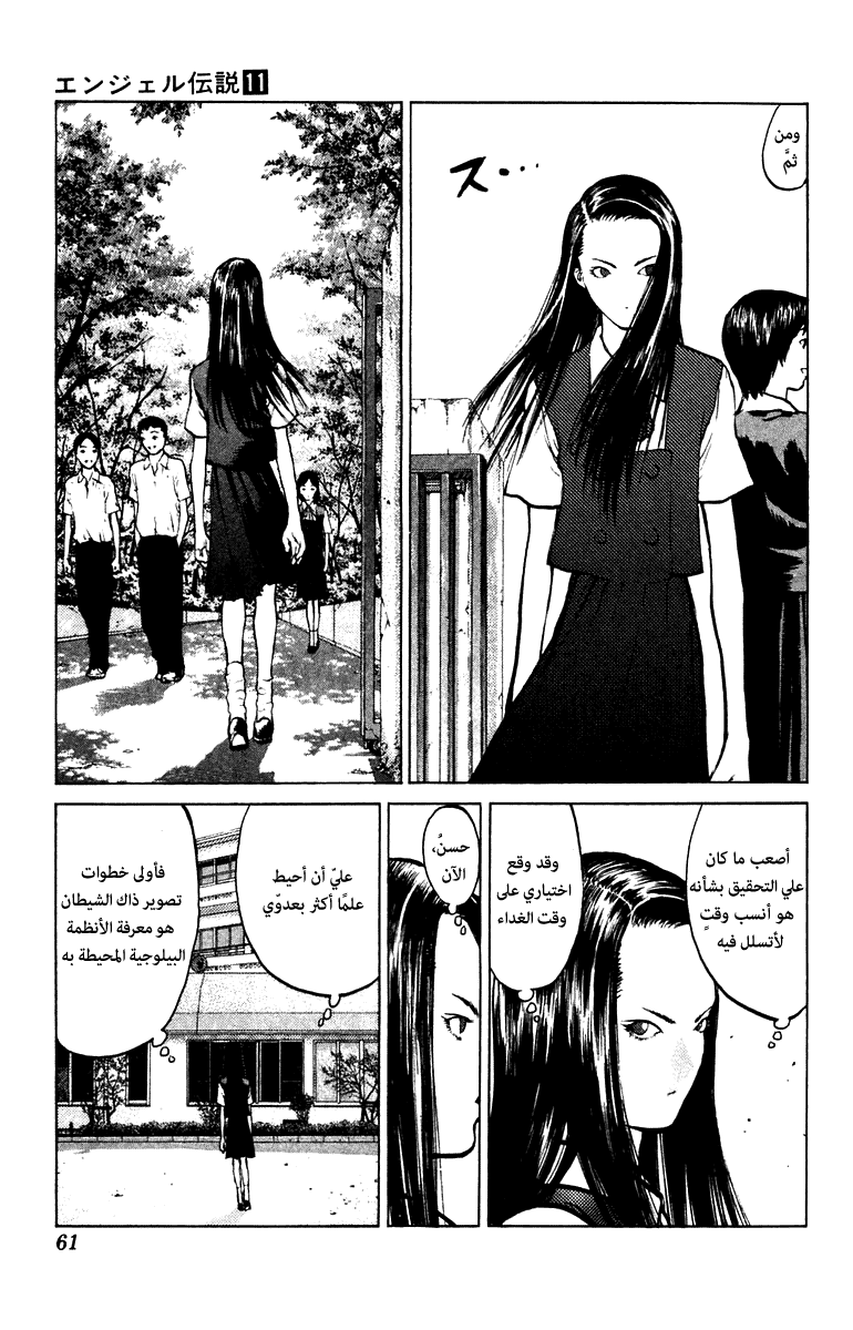 Angel Densetsu: Chapter 55 - Page 24