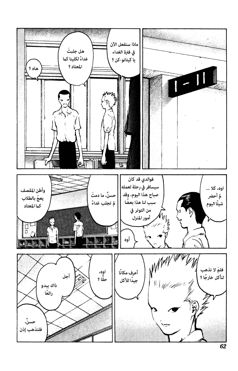 Angel Densetsu: Chapter 55 - Page 25