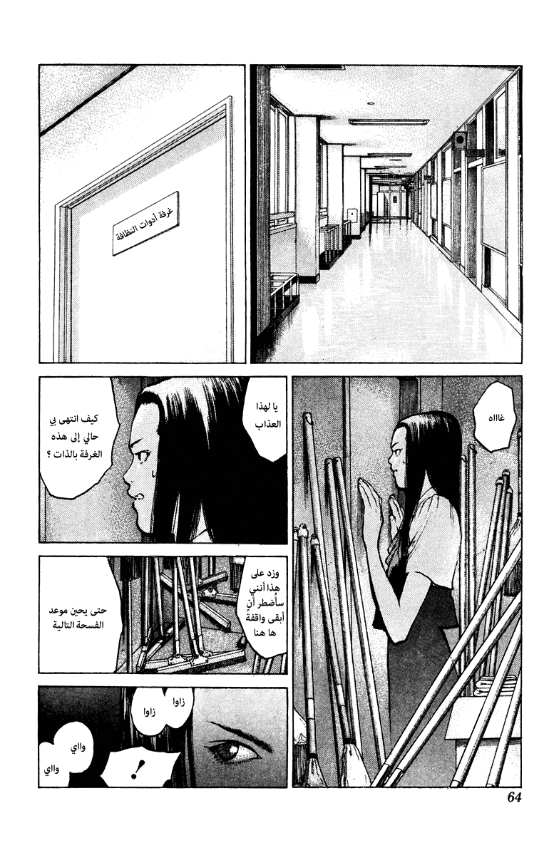 Angel Densetsu: Chapter 55 - Page 27