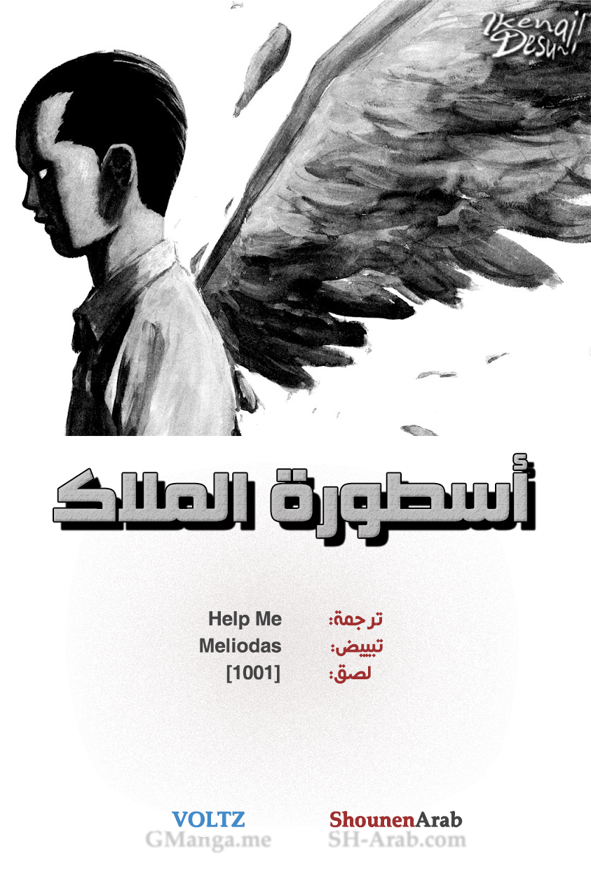 Angel Densetsu: Chapter 55 - Page 34