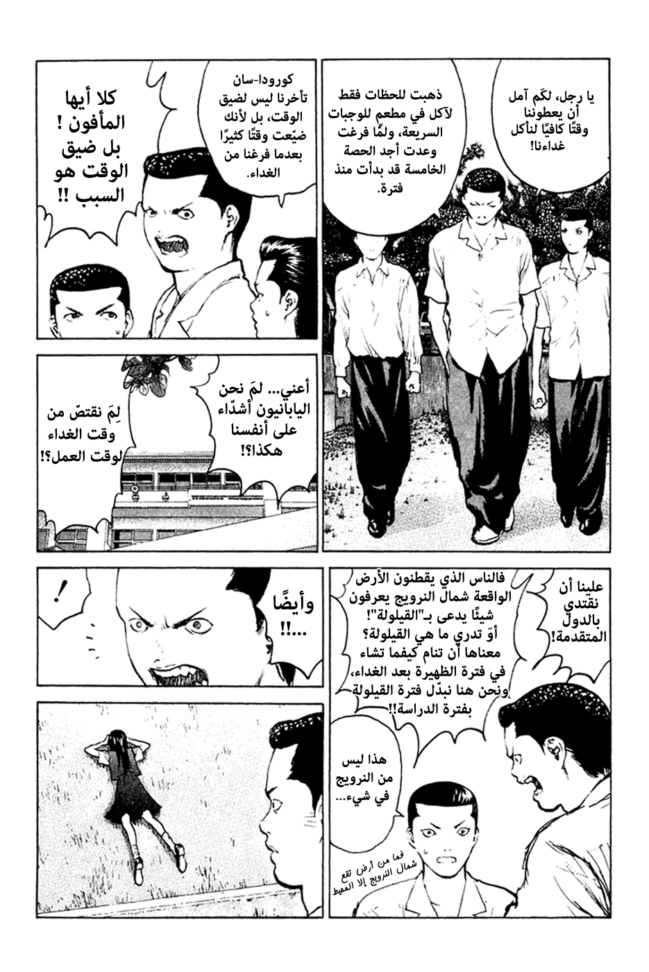 Angel Densetsu: Chapter 56 - Page 4