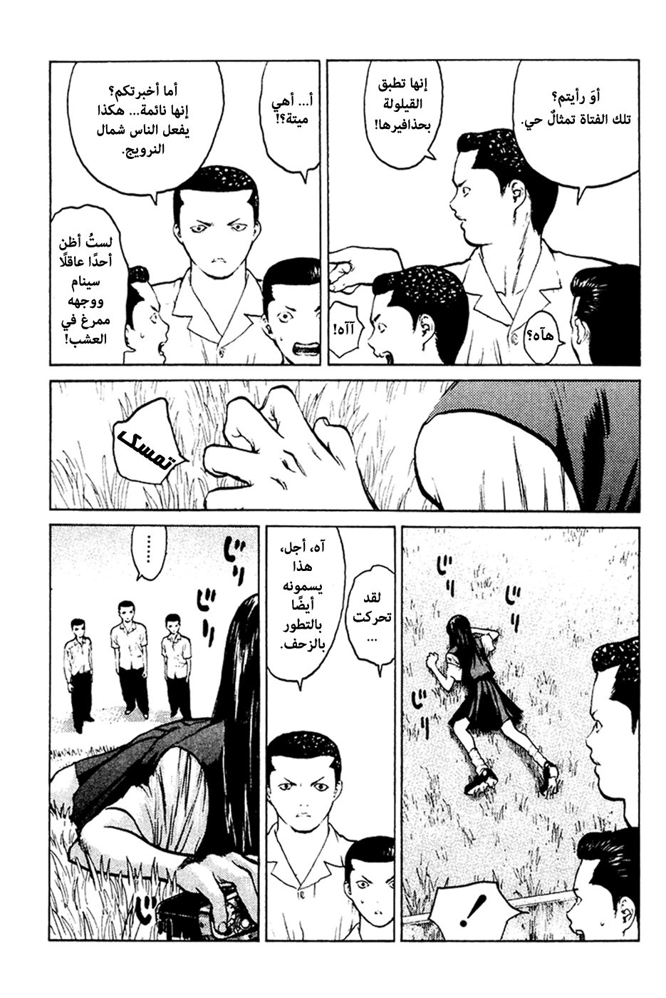 Angel Densetsu: Chapter 56 - Page 5