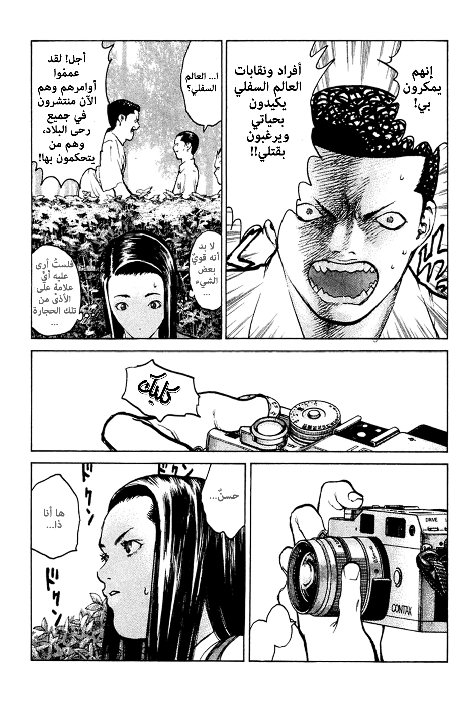 Angel Densetsu: Chapter 56 - Page 16