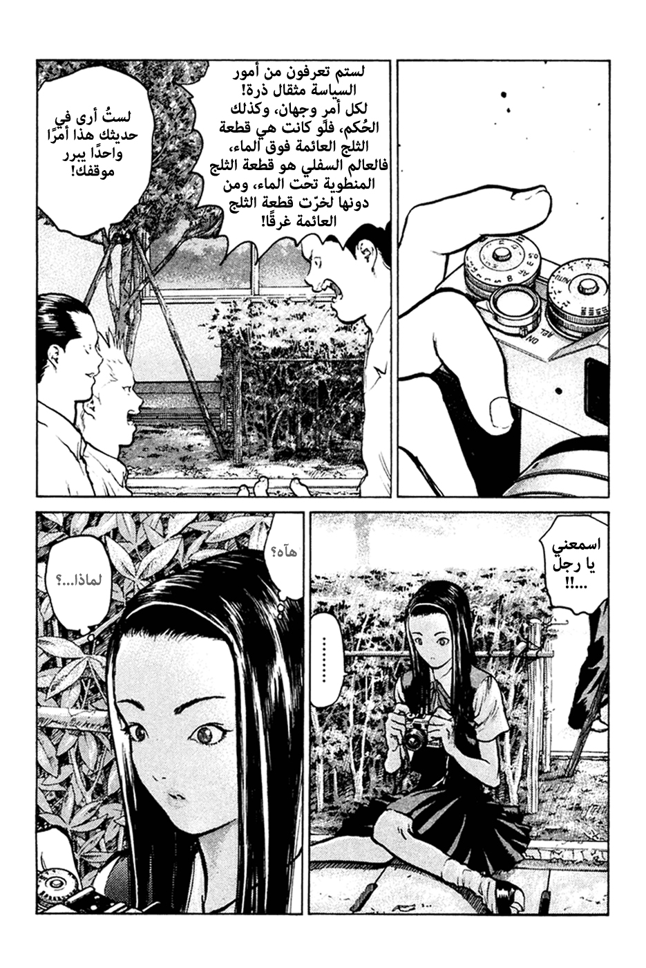 Angel Densetsu: Chapter 56 - Page 20