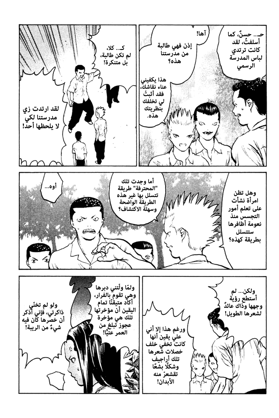 Angel Densetsu: Chapter 56 - Page 25